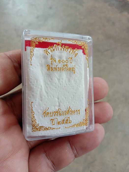 พระกริ่งอรหัง รุ่น100ปี วัดบวรฯ