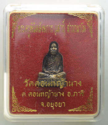 เคาะแรกแดง...รูปเหมือนปั๊ม...เนื้อเงิน...หลวงพ่อเจ็ก วัดระนาม จ.สิงห์บุรี / กล่องเดิม ร