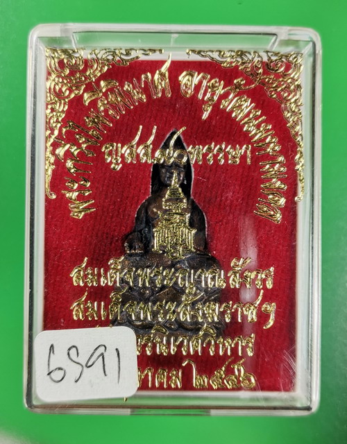 พระกริ่งไพรีพินาศ ญสส. ครบรอบ 90 พระชันษา เนื้อนวะโลหะผิวไฟ ปี 2546