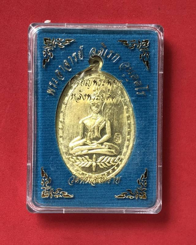 เหรียญพระพุทธ หลังปิดตาพระอาจารย์ดิเรก อนุตตโร วัดหนองทราย เนื้อฝาบาตร (2)