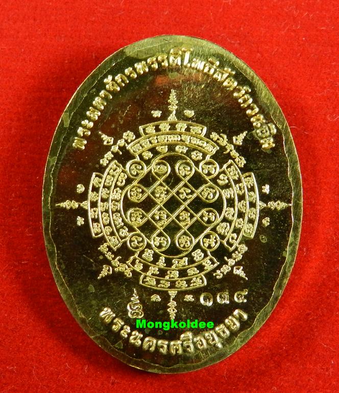  เหรียญปั๊มหลวงปู่ทวด รุ่นปาฎิหาริย์สองโพธิสัตว์ เนื้อทองระฆังหน้ากากอลูมินั่ม #134