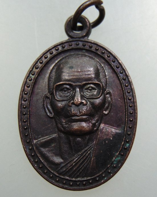 ๒๐ เหรียญหลวงปู่คง วัดตะคล้อ จ นครราชสีมา