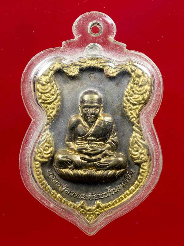 เหรียญหลวงปู่ทวด วัดบวรฯปี 36  