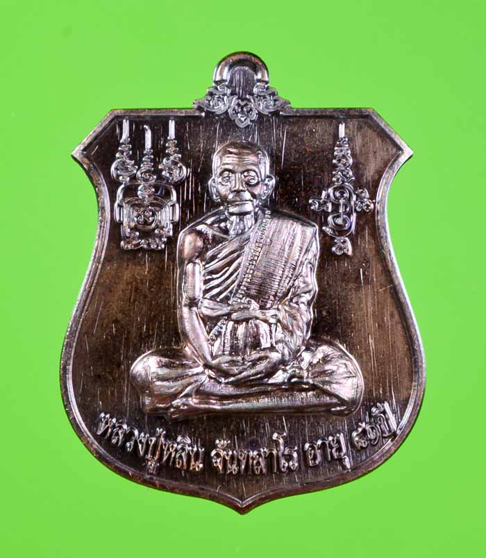 *เหรียญนารายณ์ทรงครุฑ หลวงปู่หลิน จันทสาโร เนื้อทองแดงรมมันปู เคาะเดียวแดง*