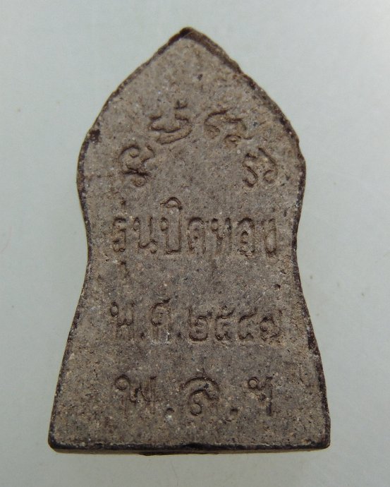 ๒๐ พระพุทธชินราช รุ่นปิดทอง