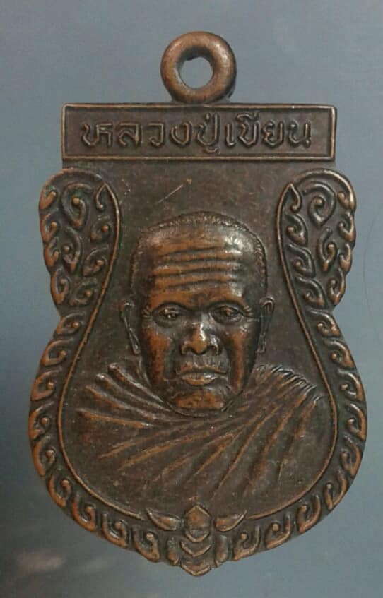 เหรียญเสมา หลวงปู่เขียน วัดจอมพระ สุรินทร์ เคาะเดียวครับ