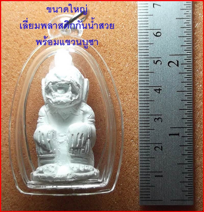 หนุมานโลงลั่น หลวงพ่อชำนาญ วัดบางกุฎีทอง จ.ปทุมธานี เนื้อปูนเหลือกิน พร้อมเลี่ยมสวย-2