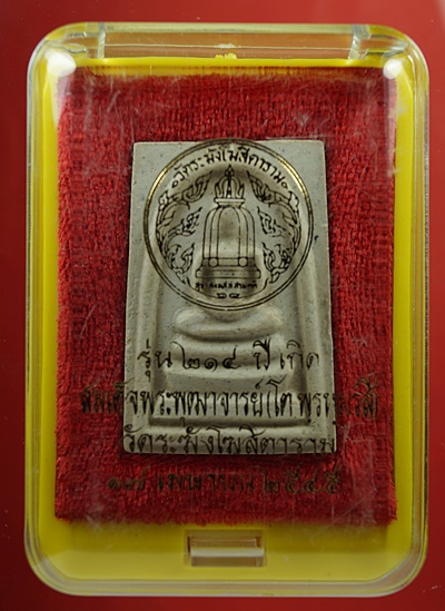 พระสมเด็จวัดระฆัง รุ่น ๒๑๔ ปีเกิด พิมพ์ใหญ่นิยม เกศทะลุซุ้ม บล๊อกพระเศียรใหญ่ พร้อมกล่องเดิม