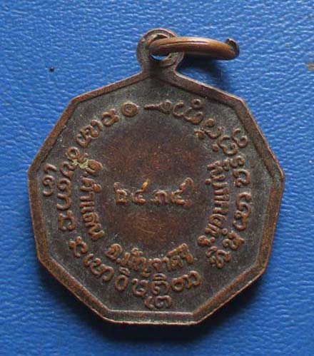 เหรียญหลวงปู่โส  วัดป่าคำแคนเหนือ  จ.ขอนแก่น ปี2535 เนื้อทองแดง