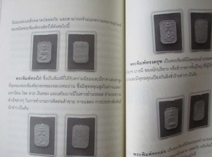 หนังสือพุทธเวทย์อาคมขลัง หลวงพ่อปาน วัดบางนมโค
