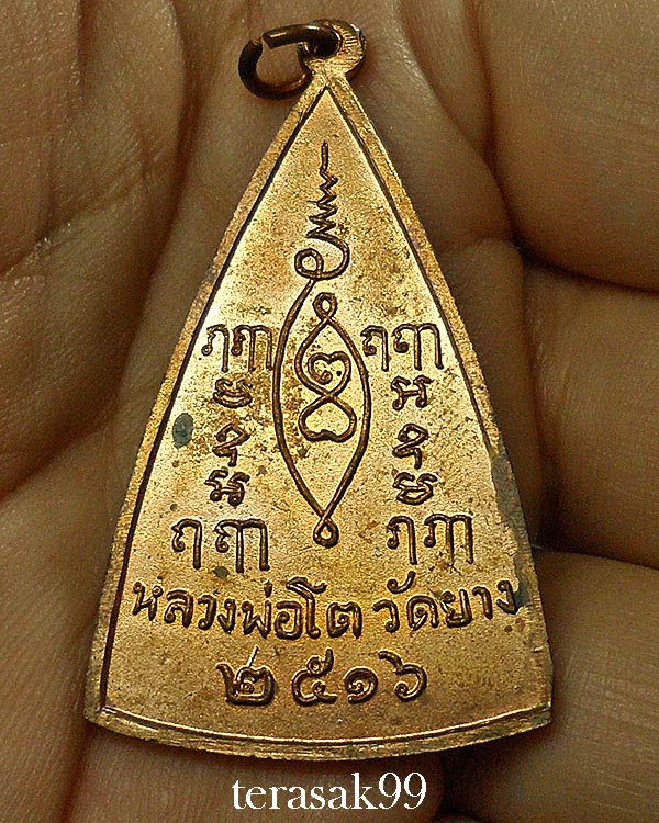 เหรียญหลวงพ่อโต วัดยาง พระโขนง กทม. พิธีใหญ่ *พิมพ์ใหญ่* (1)