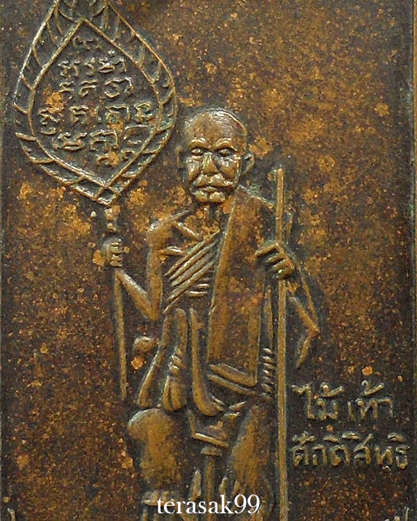 เหรียญหลวงพ่อแช่ม พิมพ์สี่เหลี่ยม ปี2512 วัดฉลอง ภูเก็ต