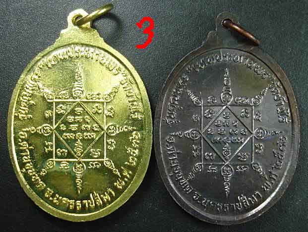 เหรียญไข่เทพประทานพร เนื้อทองแดง + ทองฝาบาตร สวยเดิม ซองเดิม