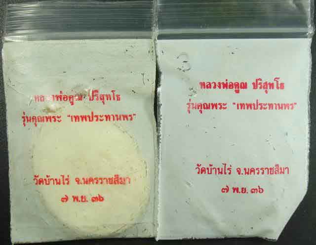 เหรียญไข่เทพประทานพร เนื้อทองแดง + ทองฝาบาตร สวยเดิม ซองเดิม