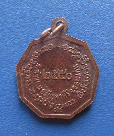เหรียญหลวงปู่โส วัดป่าคำแคนเหนือ  จ.ขอนแก่น  ปี2550 เนื้ทองแดง