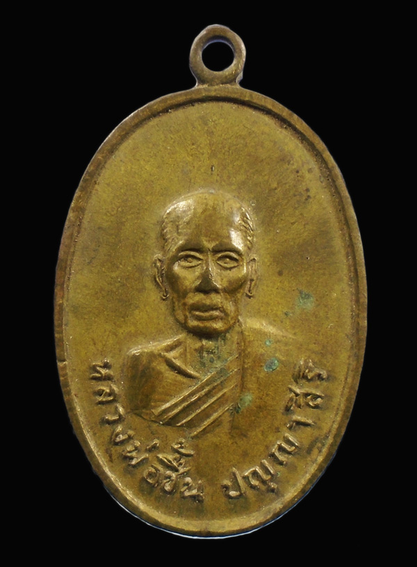 เคาะเดียว....เหรียญ หลวงพ่อชื้น วัดสกุณาราม อ่างทอง ปี ๒๕๑๘///219