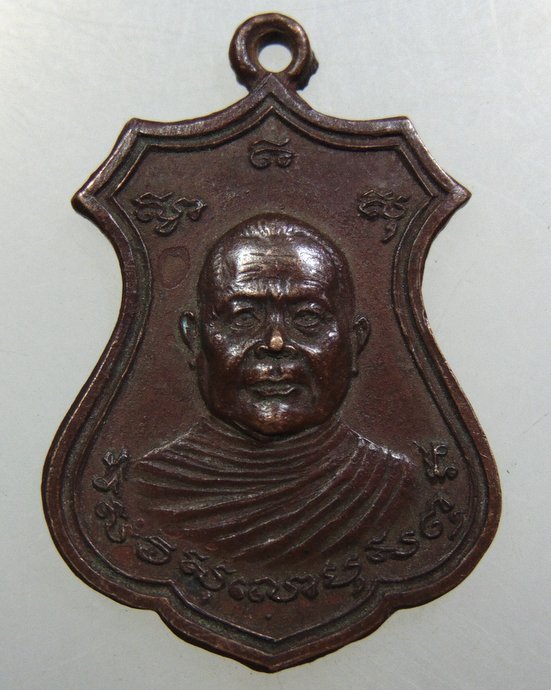 เหรียญพ่อท่านบุญรอด วัดประดู่พัฒนาราม จ นครศรีธรรมราช