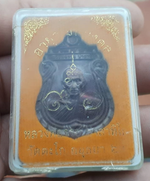 เหรียญหลวงพ่อรวย รุ่นอายุวัฒนมงคล 96 ปี 2560 มาพร้อมกล่องเดิมคับ ปิด 600 บาท