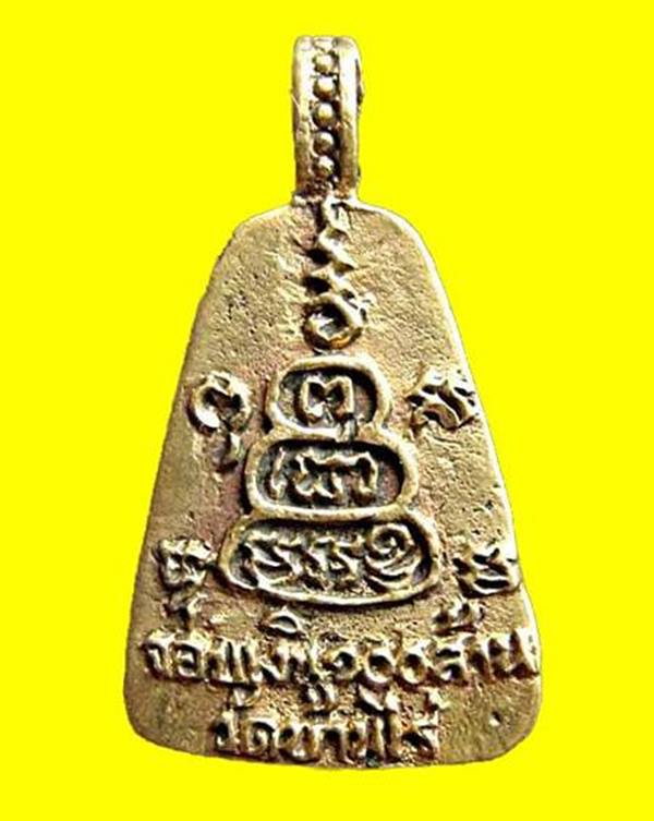 เหรียญหล่อจอบเงิน 100 ล้าน หลวงพ่อคูณ วัดบ้านไร่   ปี 2536 จ.นครราชสีมา