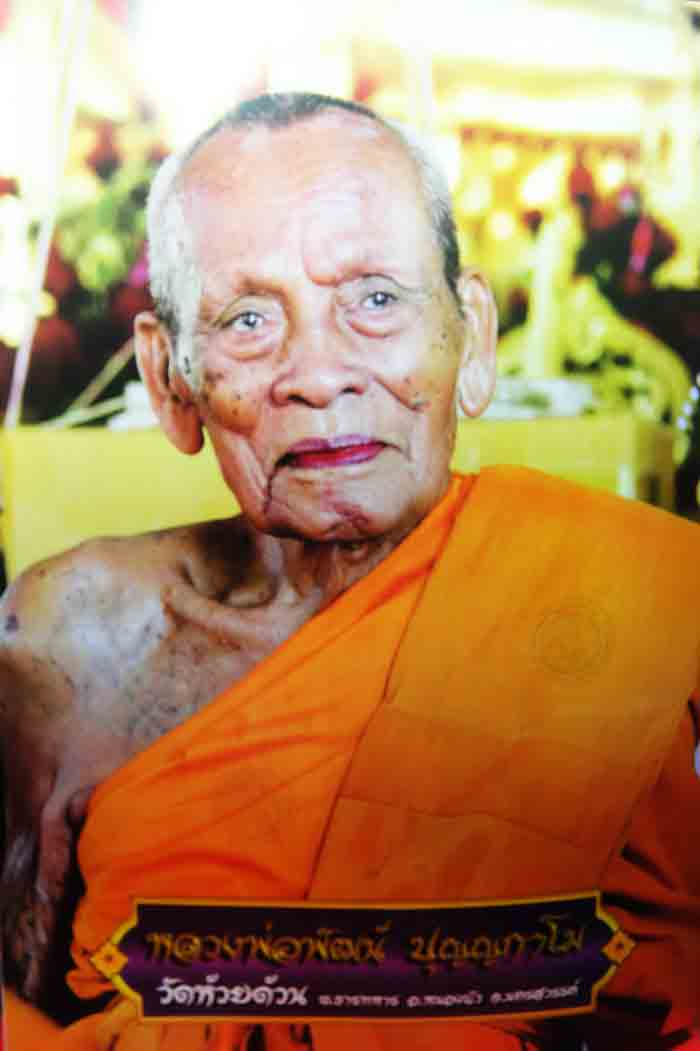 ***จัมโบ้ 1 แผ่น รุปภาพบูชาหลวงพ่อพัฒน์ วัดห้วยด้วน***เคาะเดียว 1 แผ่น รุปภาพบูชาหลวงพ่อพัฒน์ วัดห้ว