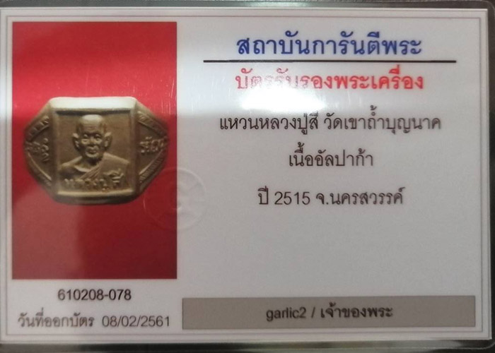 แหวนรุ่นแรกหลวงปู่สี 1 ใน 500 วง สร้างน้อย หายาก
