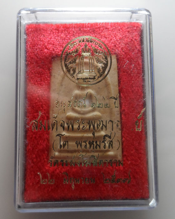 (450฿) พระสมเด็จอนุสรณ์ ๑๒๒ ปี วัดระฆังโฆสิตาราม ปี๒๕๓๗