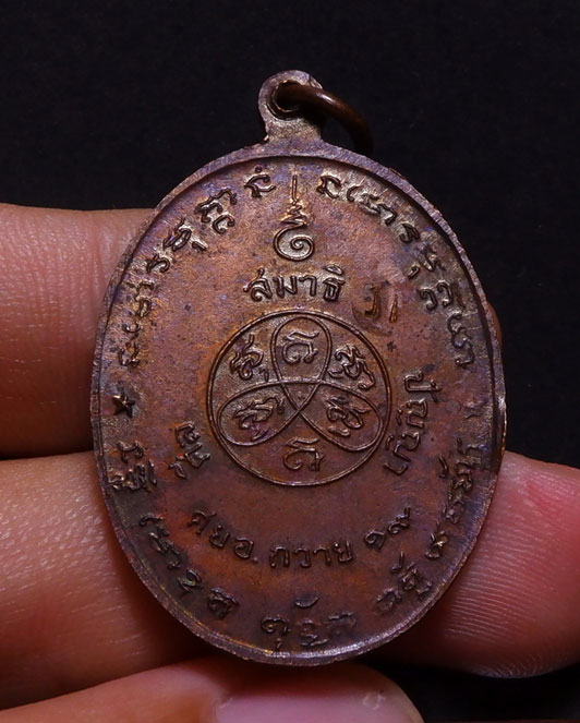 เหรียญหลวงพ่อจวน ครึ่งองค์ วัดภูทอก ปี2519 ศยอ.สร้างถวาย สวยแชมป์ ตอกโค๊ดหน้าหลังหายากครับ พร้อมบัตร