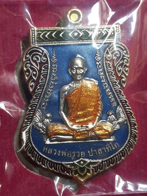 เหรียญเสมาเลื่อนสมณศักดิ์ หลวงพ่อรวย วัดตะโก "รุ่นเลื่อน ปี2559" -