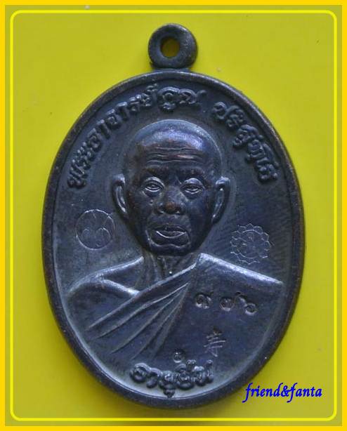 เหรียญอายุยืน หลวงพ่อคูณ วัดแจ้งนอก เนื้อทองแดง ปี ๒๕๕๓