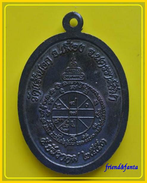 เหรียญอายุยืน หลวงพ่อคูณ วัดแจ้งนอก เนื้อทองแดง ปี ๒๕๕๓