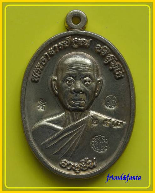 เหรียญอายุยืน หลวงพ่อคูณ วัดแจ้วนอก เนื้อทองฝาบาตร ปี ๒๕๕๓