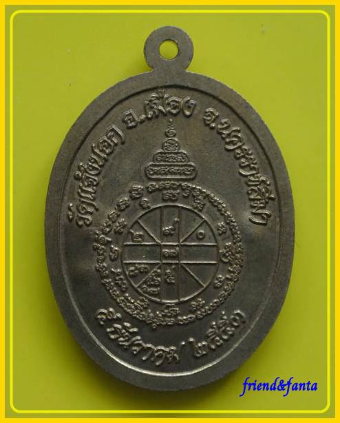 เหรียญอายุยืน หลวงพ่อคูณ วัดแจ้วนอก เนื้อทองฝาบาตร ปี ๒๕๕๓