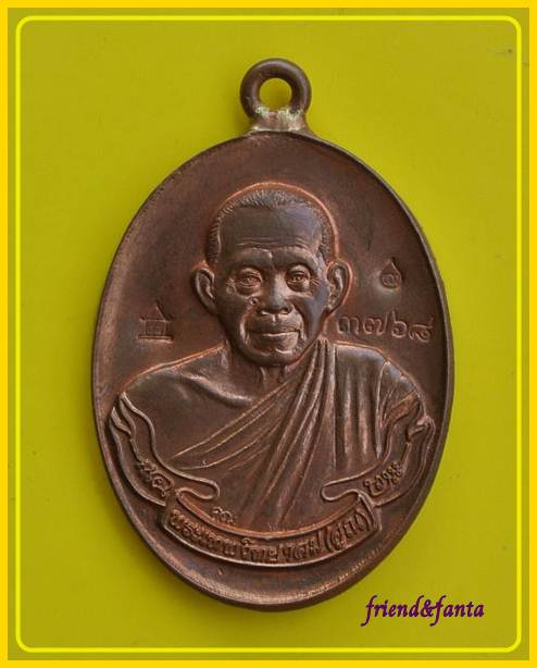 เหรียญห่วงเชื่อม วัดปรก หลวงพ่อคูณ ปี ๕๓ โค๊ตศาลา no 3768