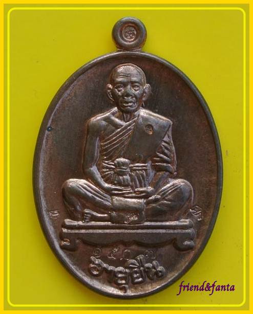 เหรียญอายุยืน หลวงพ่อคูณ วัดบึง เนื้อนวะ ปี ๒๕๕๓