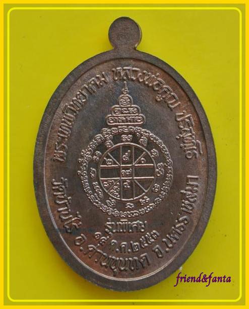 เหรียญอายุยืน หลวงพ่อคูณ วัดบึง เนื้อนวะ ปี ๒๕๕๓
