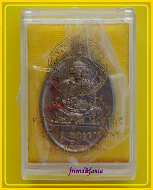 เหรียญอายุยืน หลวงพ่อคูณ วัดบึง เนื้อนวะ ปี ๒๕๕๓