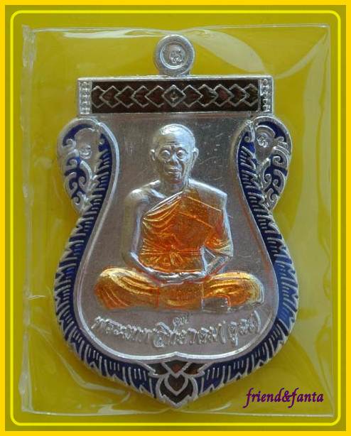 เหรียญเลื่อนสมนศักดิ์ 2 เทพ หลวงพ่อคูณ หลวงพ่อนวล เนื้อเงินลงยา