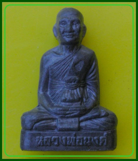 รูปเหมือนปั๊มหลวงพ่อนงค์ วัดสว่างวงษ์ ตาคลี นครสวรรค์ ปี๒๕๕๔