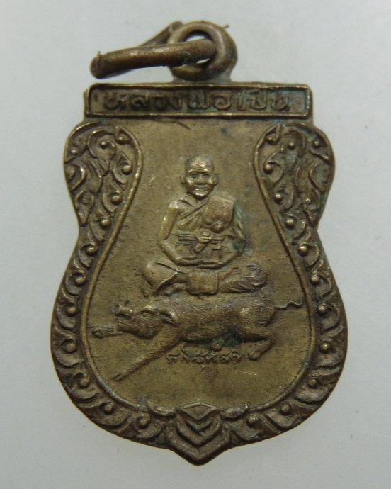 ๒๐ เหรียญเสมาเล็กหลวงพ่อเปิ่น วัดบางพระ