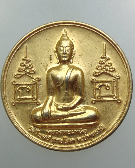 เหรียญหลวงพ่อเหลือ วัดโบสถ์ จ ปทุมธานี