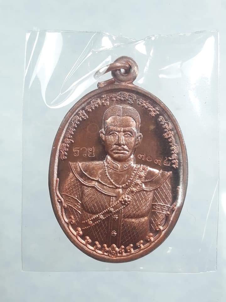 สมเด็จพระเจ้าตากสินมหาราช หลวงพ่อรวยปลุกเสก เคาะเดียวแดง