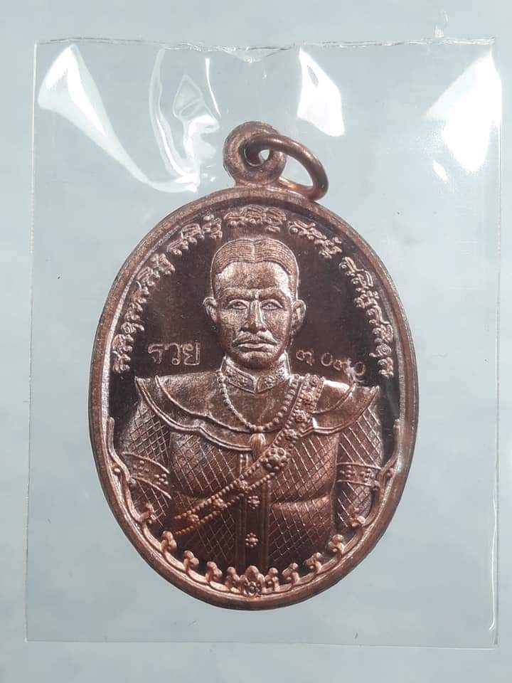 สมเด็จพระเจ้าตากสินมหาราช หลวงพ่อรวยปลุกเสก เคาะเดียวแดง