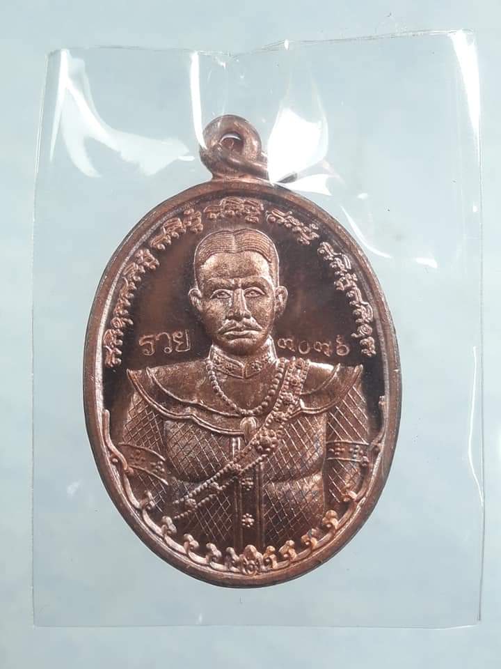 สมเด็จพระเจ้าตากสินมหาราช หลวงพ่อรวยปลุกเสก เคาะเดียวแดง