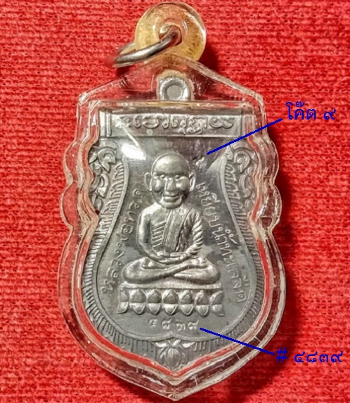 เหรียญหลวงปู่ทวด-หลวงปู่ทิม วัดพระขาว ปี40 เนื้อตะกั่ว ตอกโค๊ด ๙,หมายเลข 4839...เคาะเดียวแดง...