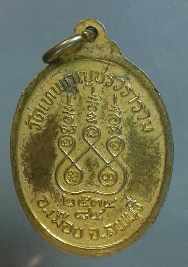 เหรียญพระครูมงคลภาณี วัดเทพกุญชรวราราม ลพบุรี    กะไหล่ทอง  เคาะเดียวครับ