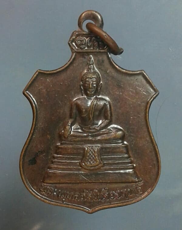 เหรียญพระพุทธอัสนีเรืองฤทธิ์ วัดนิคมศรีสำโรง สุโขทัย ปี๒๓     เคาะเดียวครับ