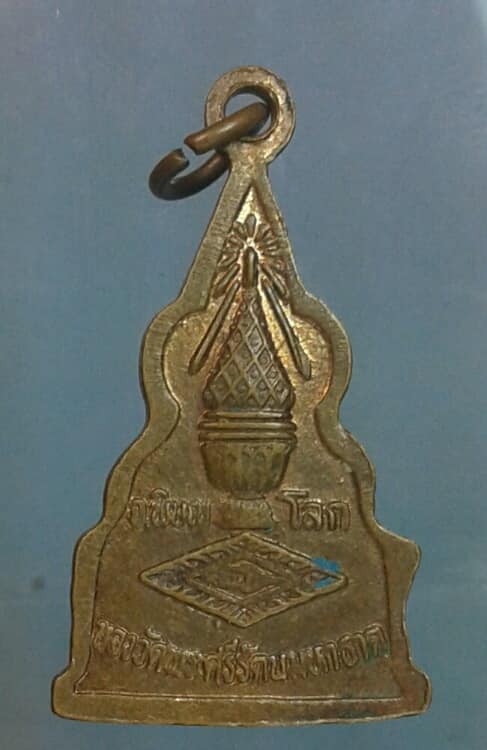 เหรียญพระพุทธชินราช วัดพระศรีรัตนมหาธาตุ     เคาะเดียวครับ