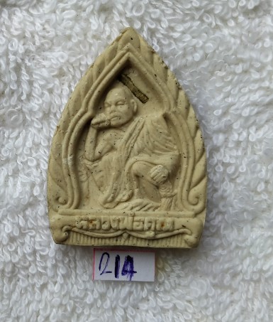 หลวงพ่อคูณ เนื้อผงฝังตะกรุด รุ่นสร้างโบสถ์ ปี 36 เคาะเดียวแดง