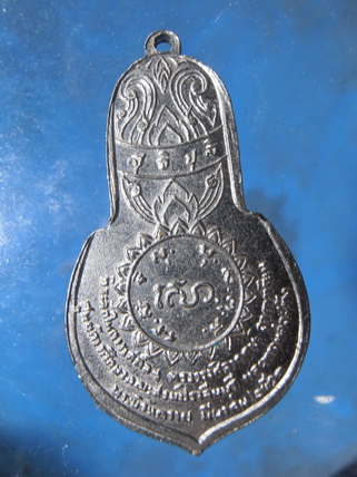 เคาะเดียว เหรียญพระนิรันตราย ท่านเจ้าคุณนร ปลุกเสก ปี 2513