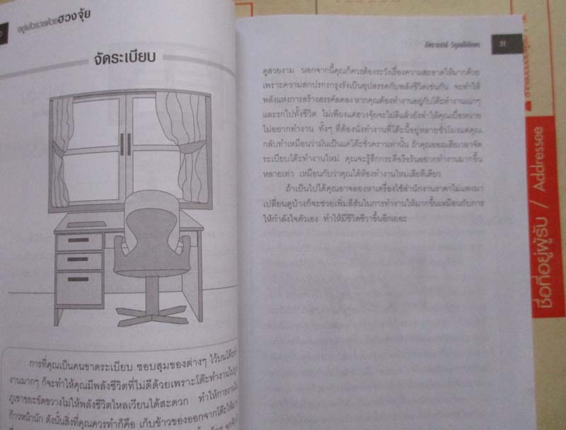 หนังสือ อยู่แล้วรวยด้วยฮวงจุ้ย